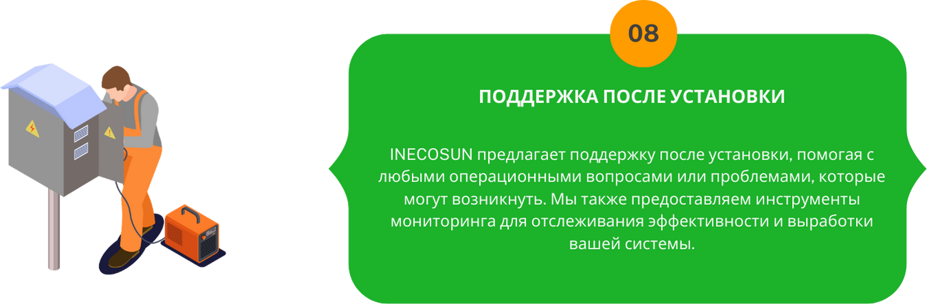 https://inecosun.com/wp-content/uploads/2024/03/ш8.png