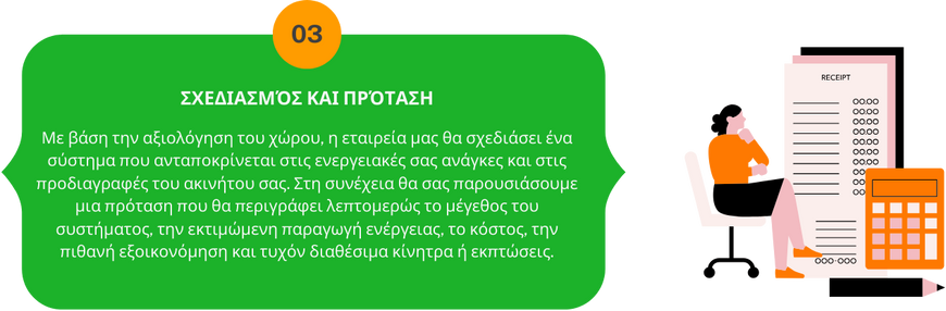 https://inecosun.com/wp-content/uploads/2024/07/Υπολογίστε-τις-αποταμιεύσεις-σας3.png