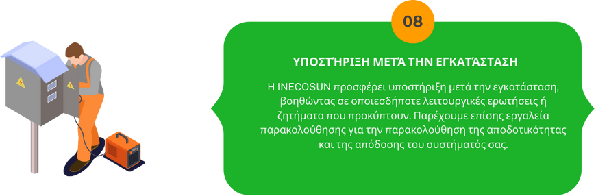 https://inecosun.com/wp-content/uploads/2024/07/Υπολογίστε-τις-αποταμιεύσεις-σας8.png